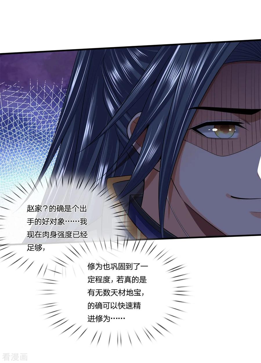神武天尊233话 刚出狼窝，又入虎穴