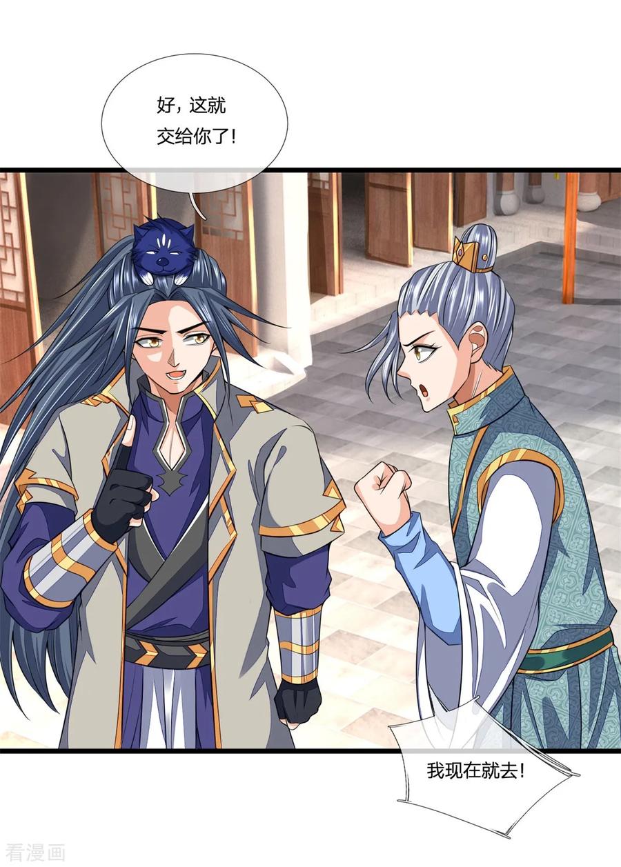 神武天尊233话 刚出狼窝，又入虎穴