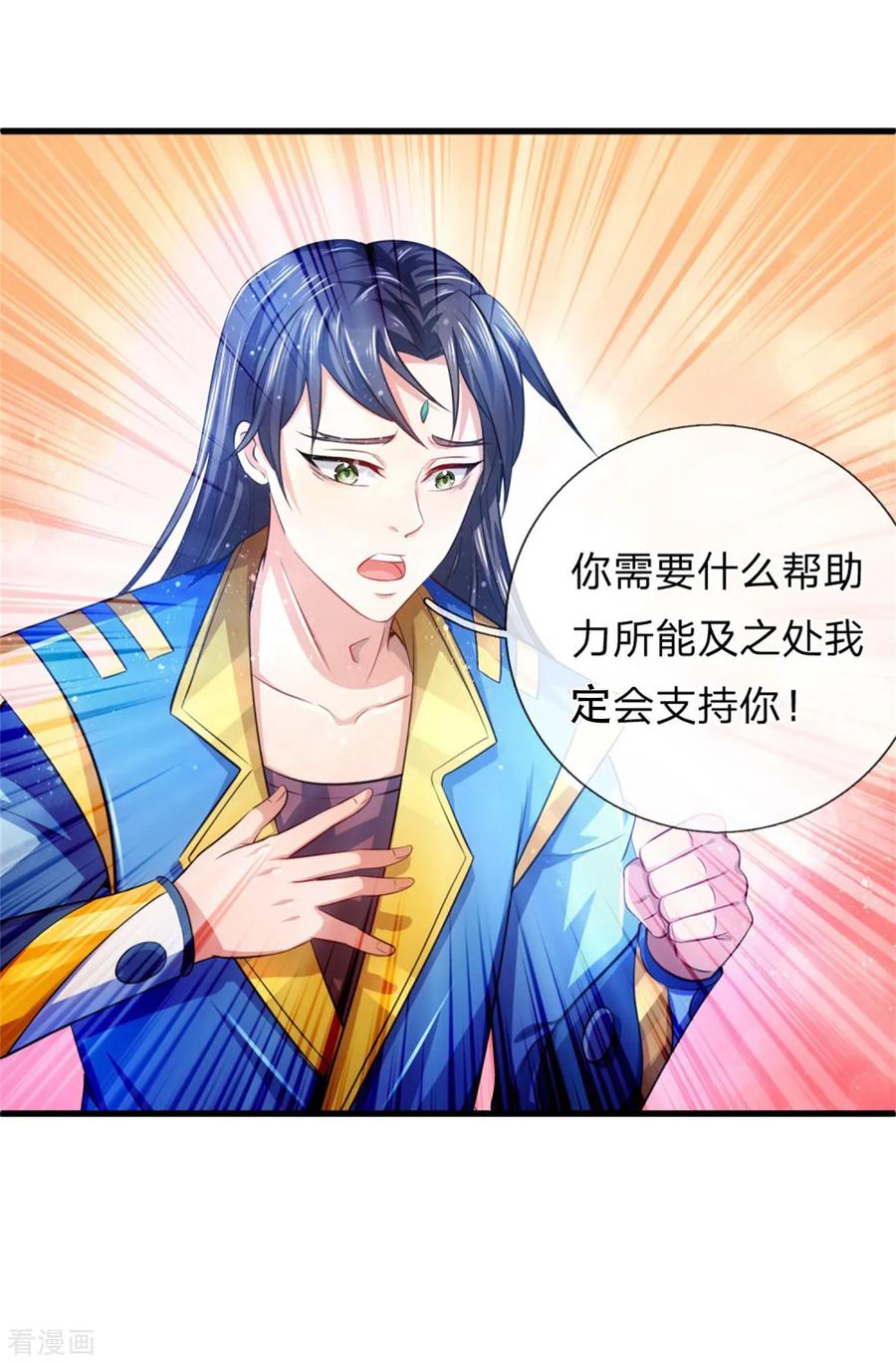 神武天尊233话 刚出狼窝，又入虎穴