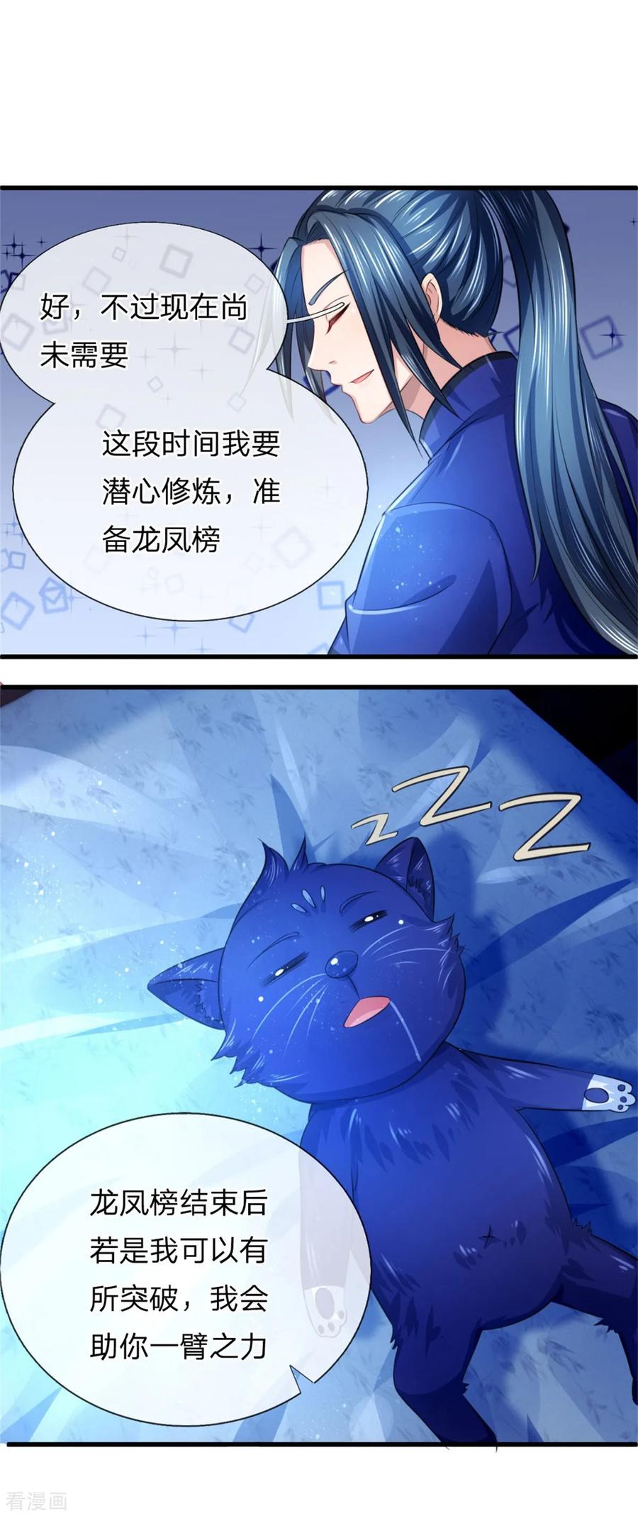 神武天尊233话 刚出狼窝，又入虎穴