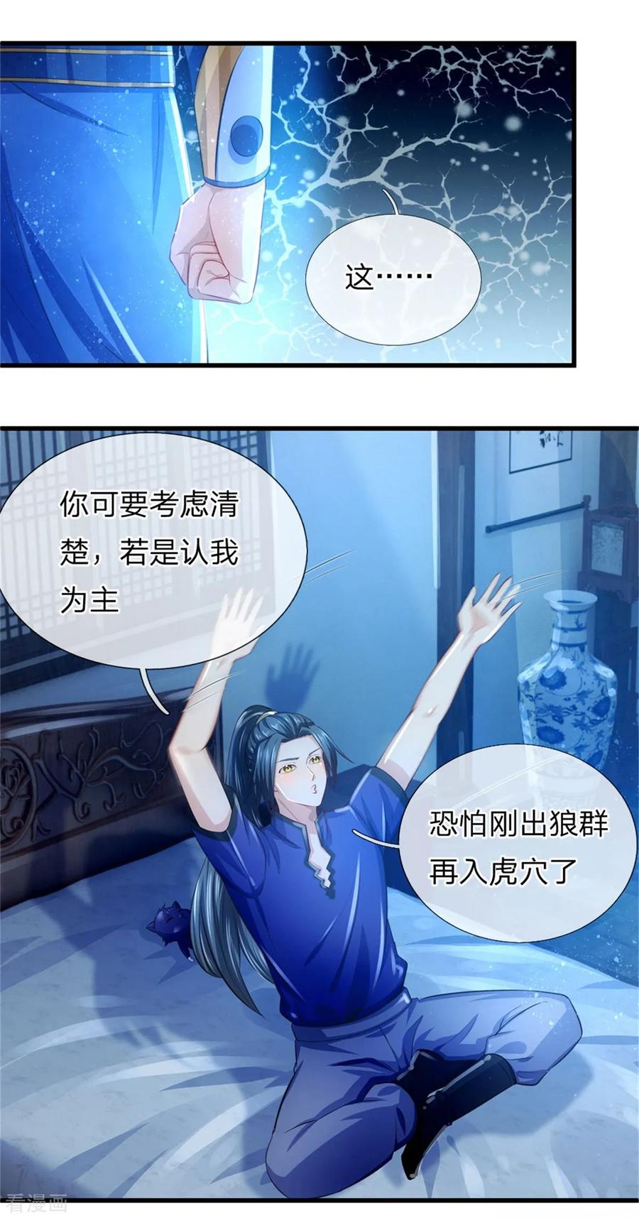 神武天尊233话 刚出狼窝，又入虎穴