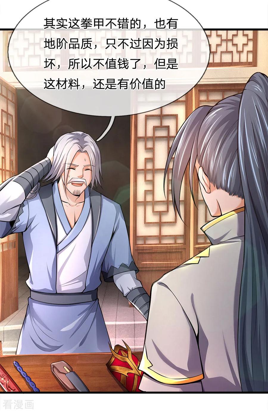神武天尊234话 坊市淘宝，拳甲十金