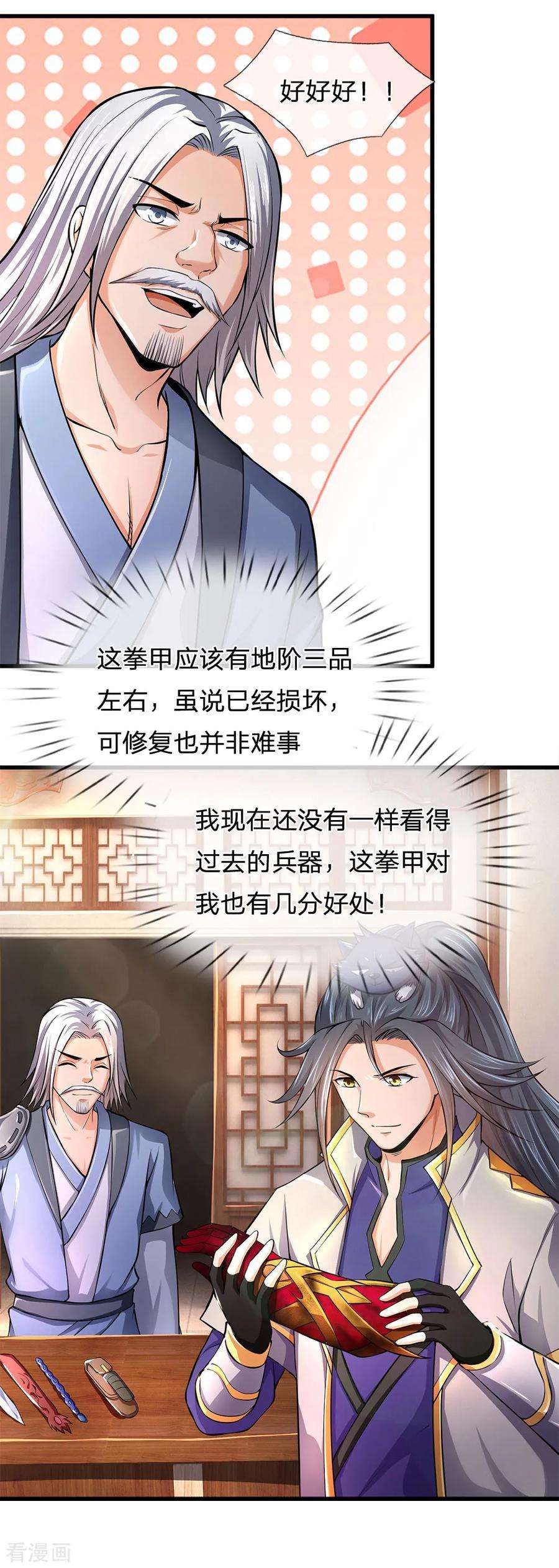 神武天尊234话 坊市淘宝，拳甲十金