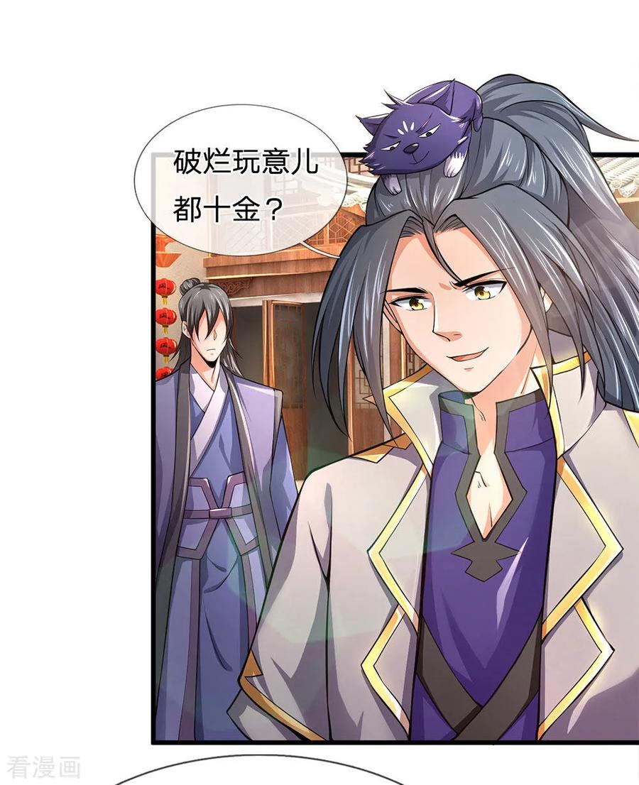 神武天尊234话 坊市淘宝，拳甲十金
