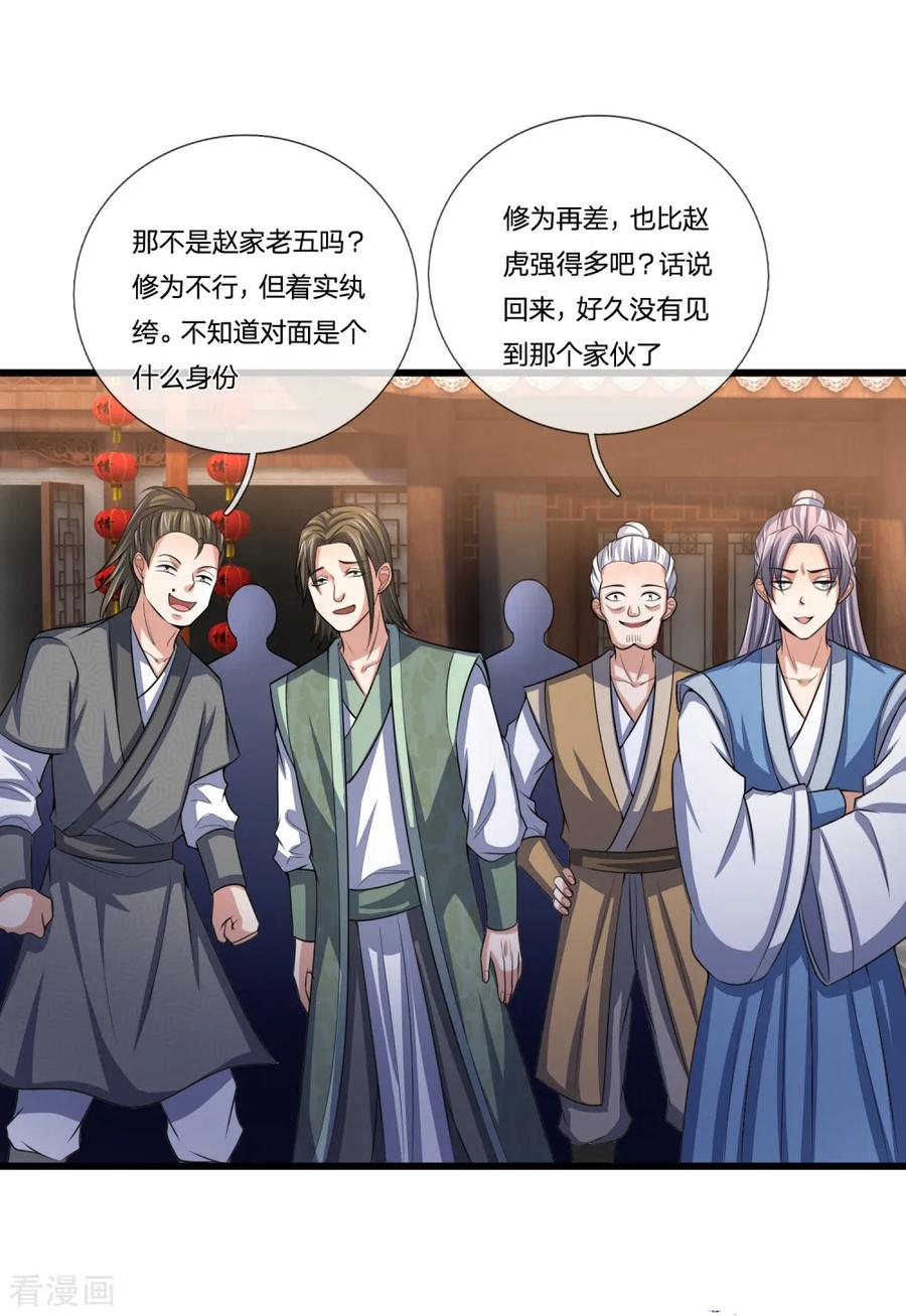 神武天尊235话 管教无方，赔礼道歉