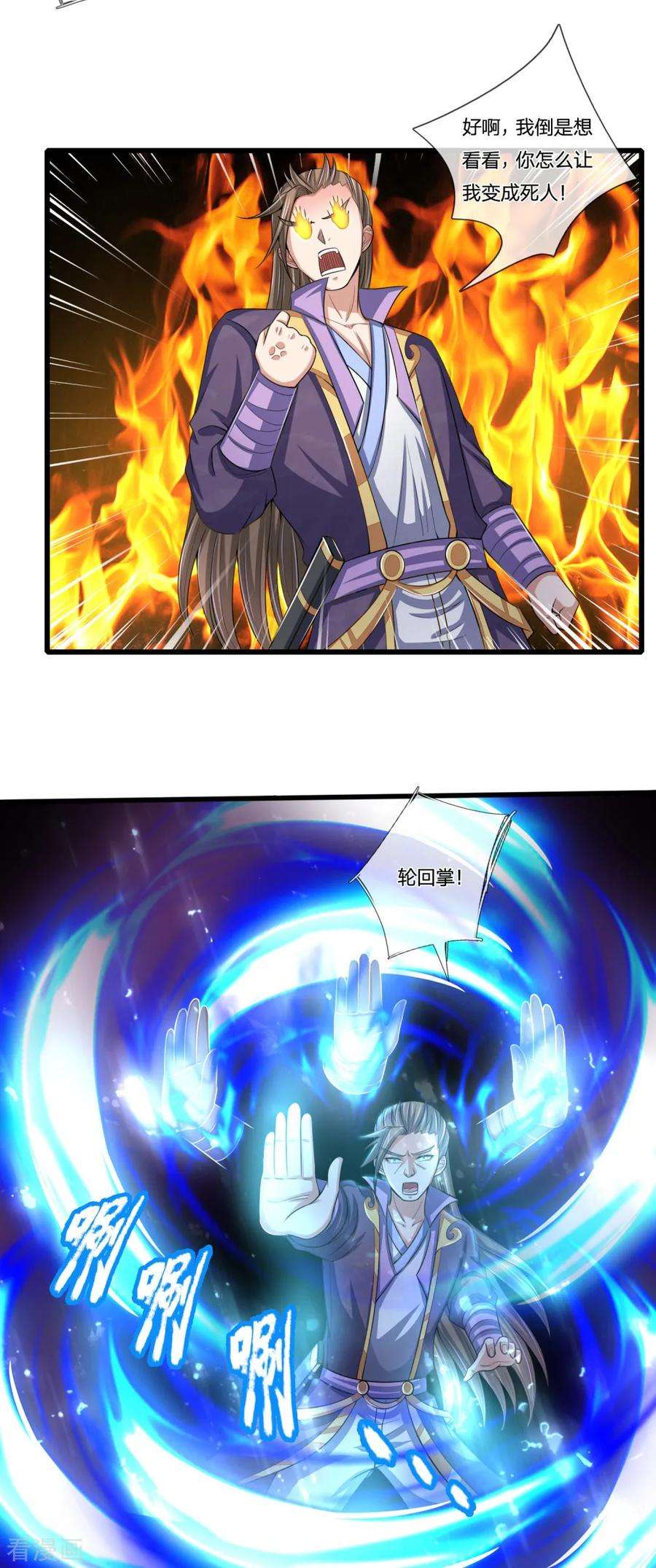 神武天尊235话 管教无方，赔礼道歉