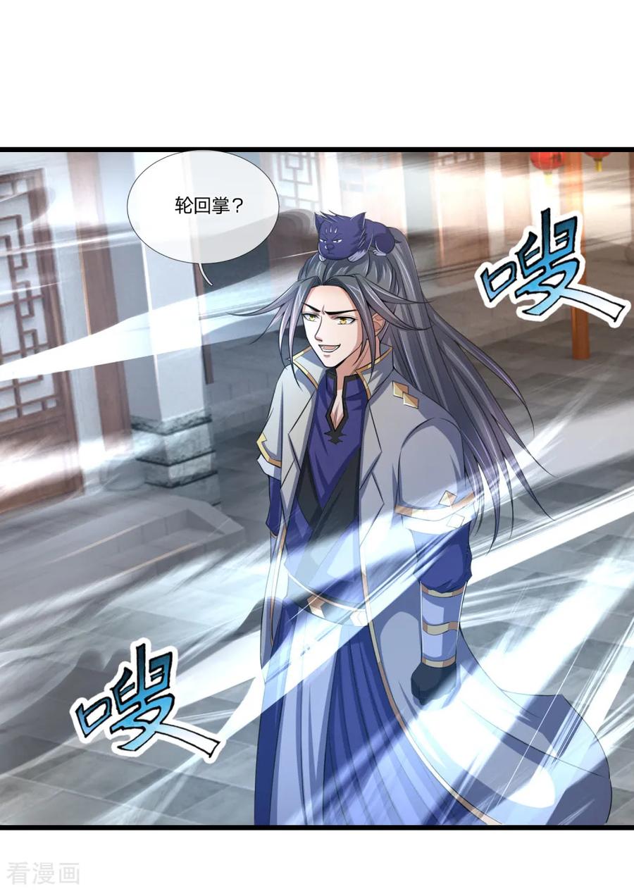 神武天尊235话 管教无方，赔礼道歉