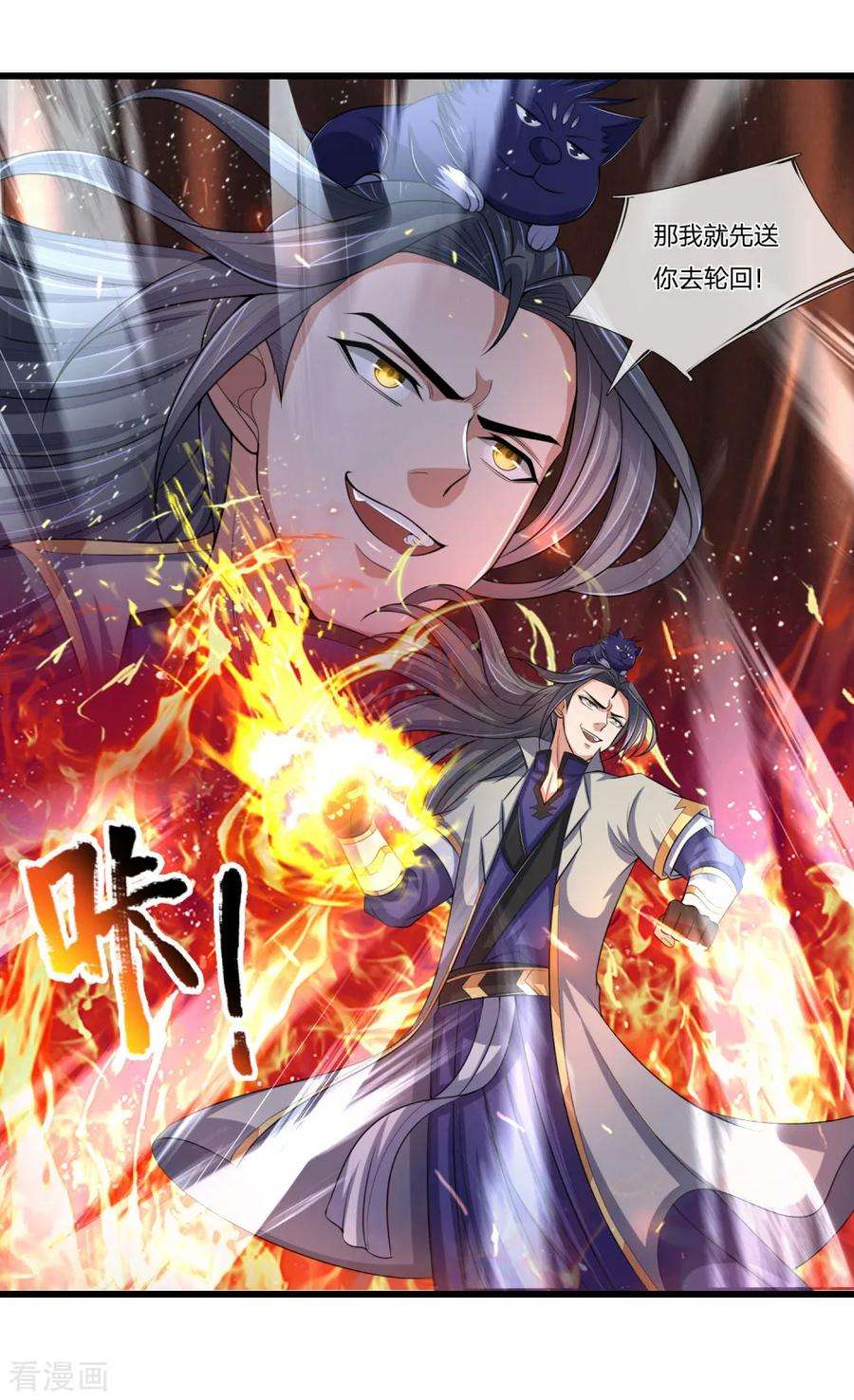 神武天尊235话 管教无方，赔礼道歉