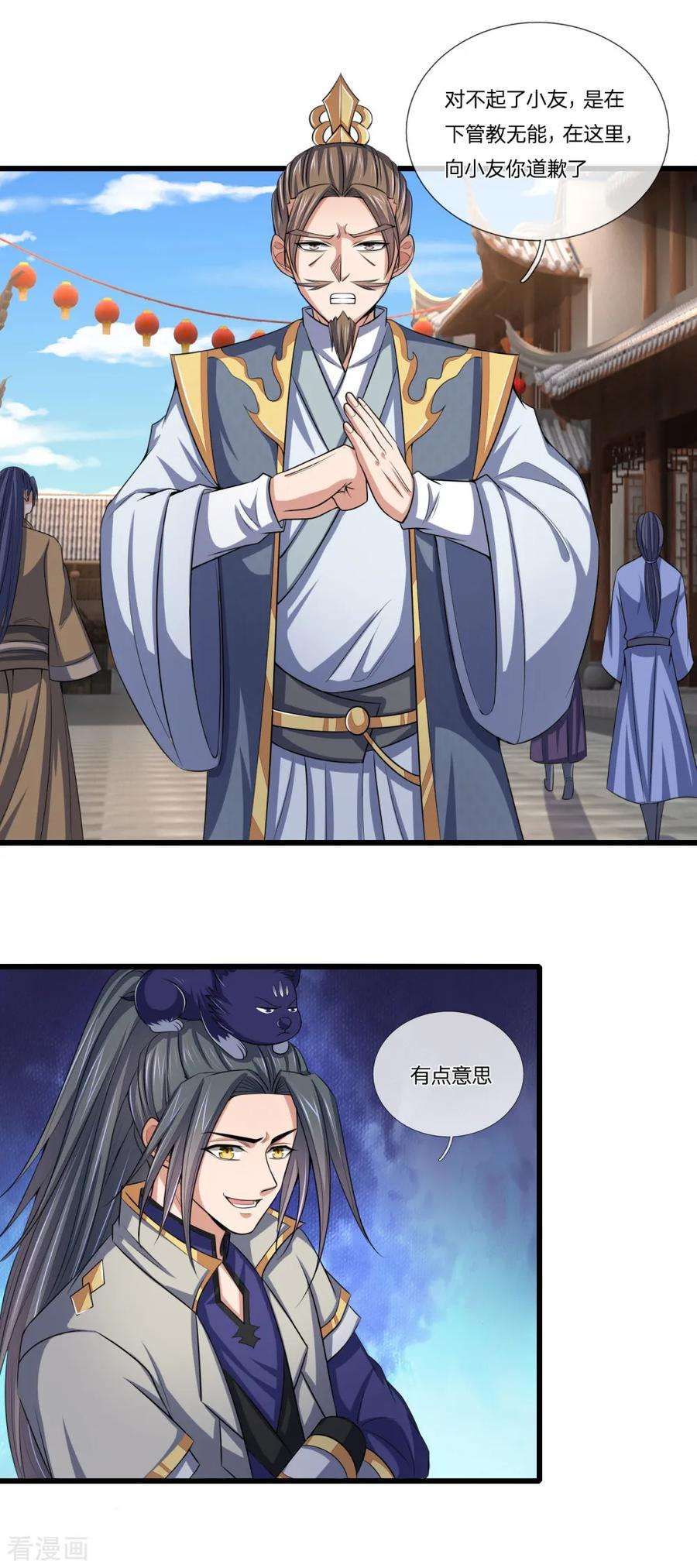 神武天尊235话 管教无方，赔礼道歉