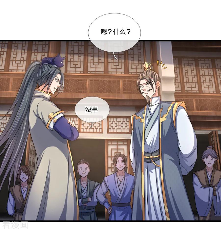 神武天尊235话 管教无方，赔礼道歉