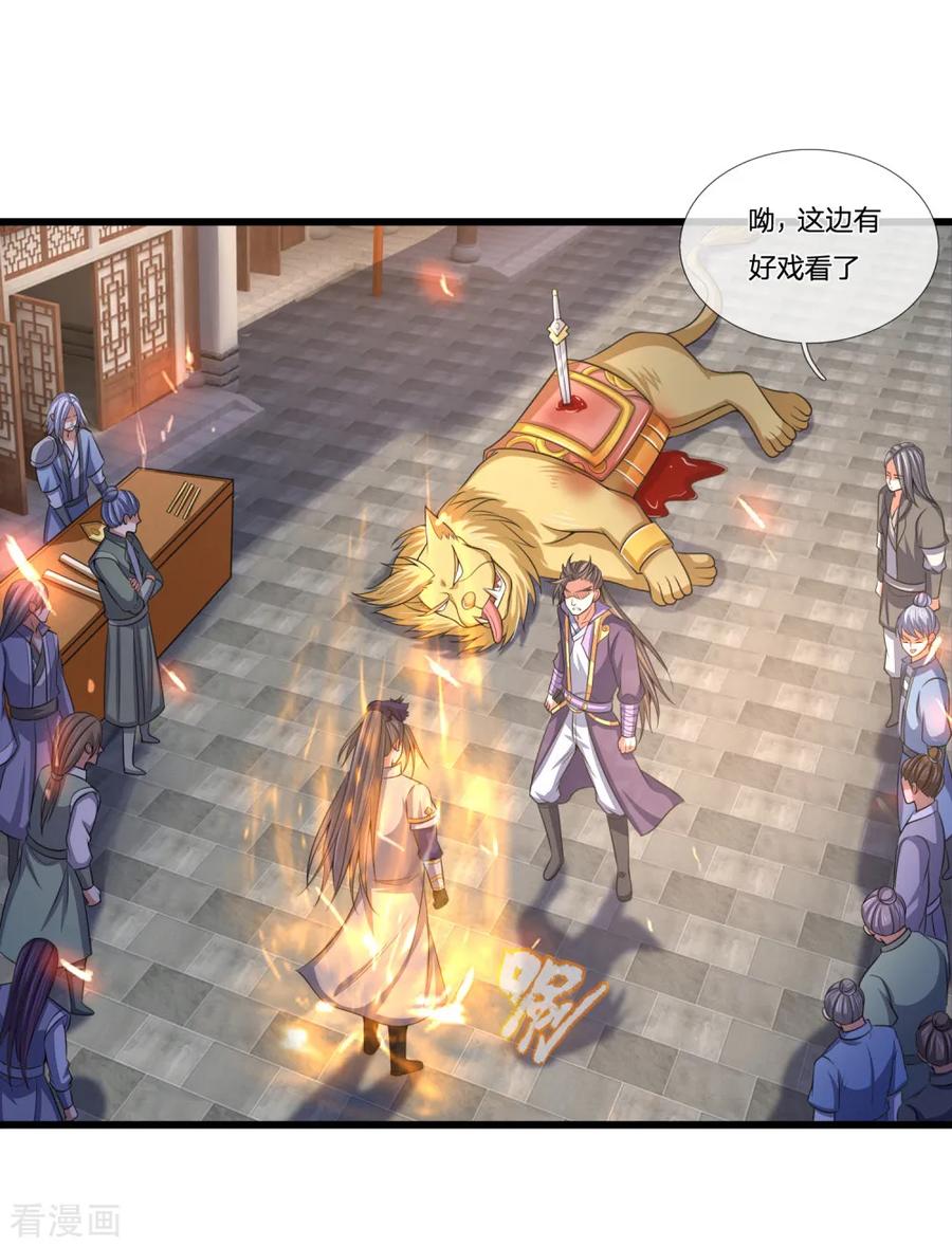 神武天尊235话 管教无方，赔礼道歉