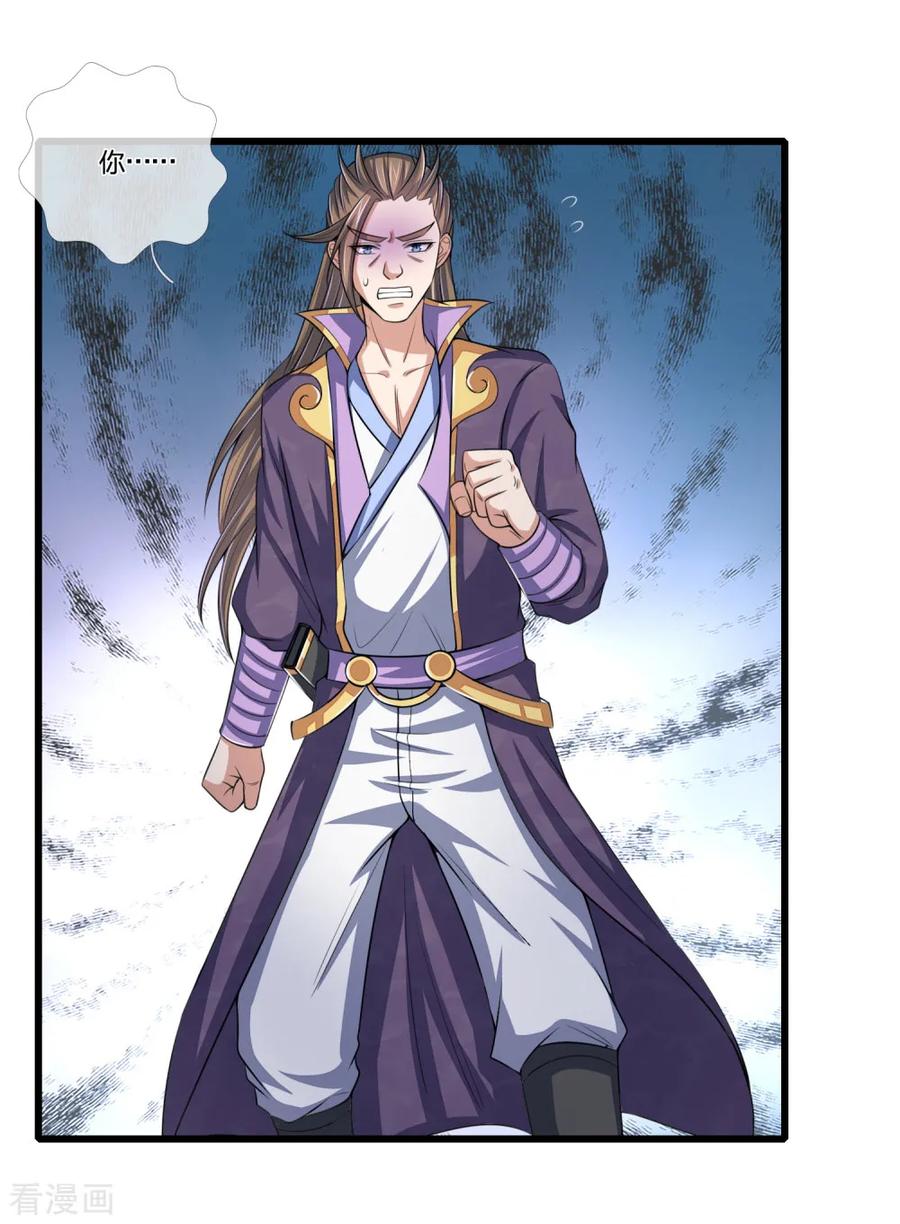 神武天尊235话 管教无方，赔礼道歉