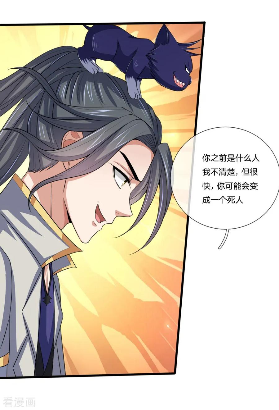 神武天尊235话 管教无方，赔礼道歉