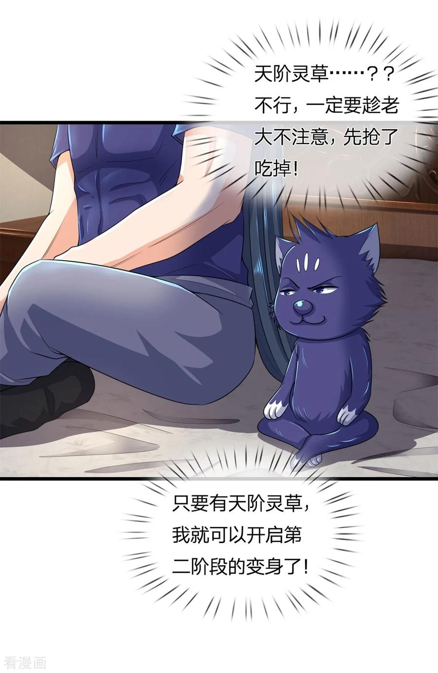 神武天尊237话 刚正之气，赤子之心