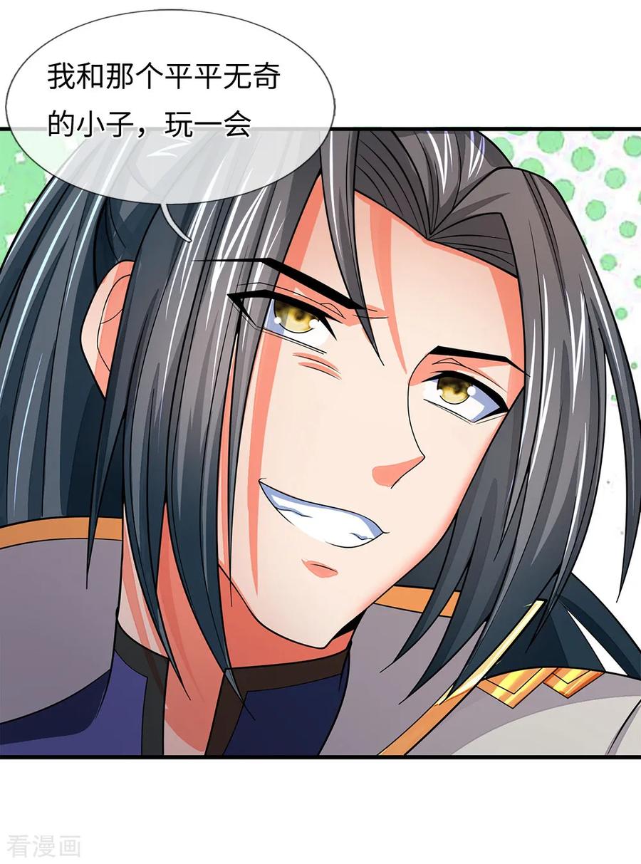 神武天尊238话 半道杀出，抢夺珍宝