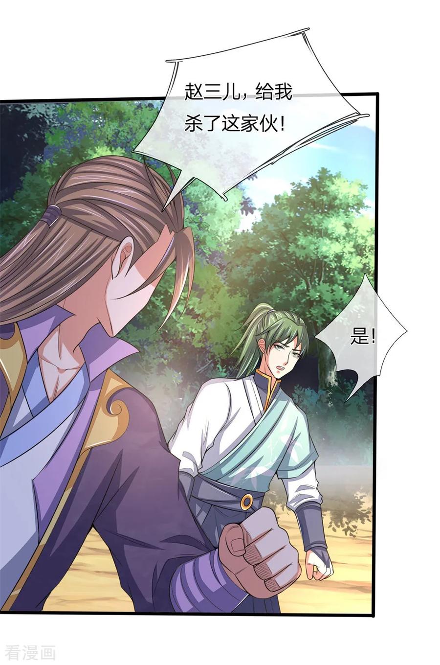 神武天尊238话 半道杀出，抢夺珍宝