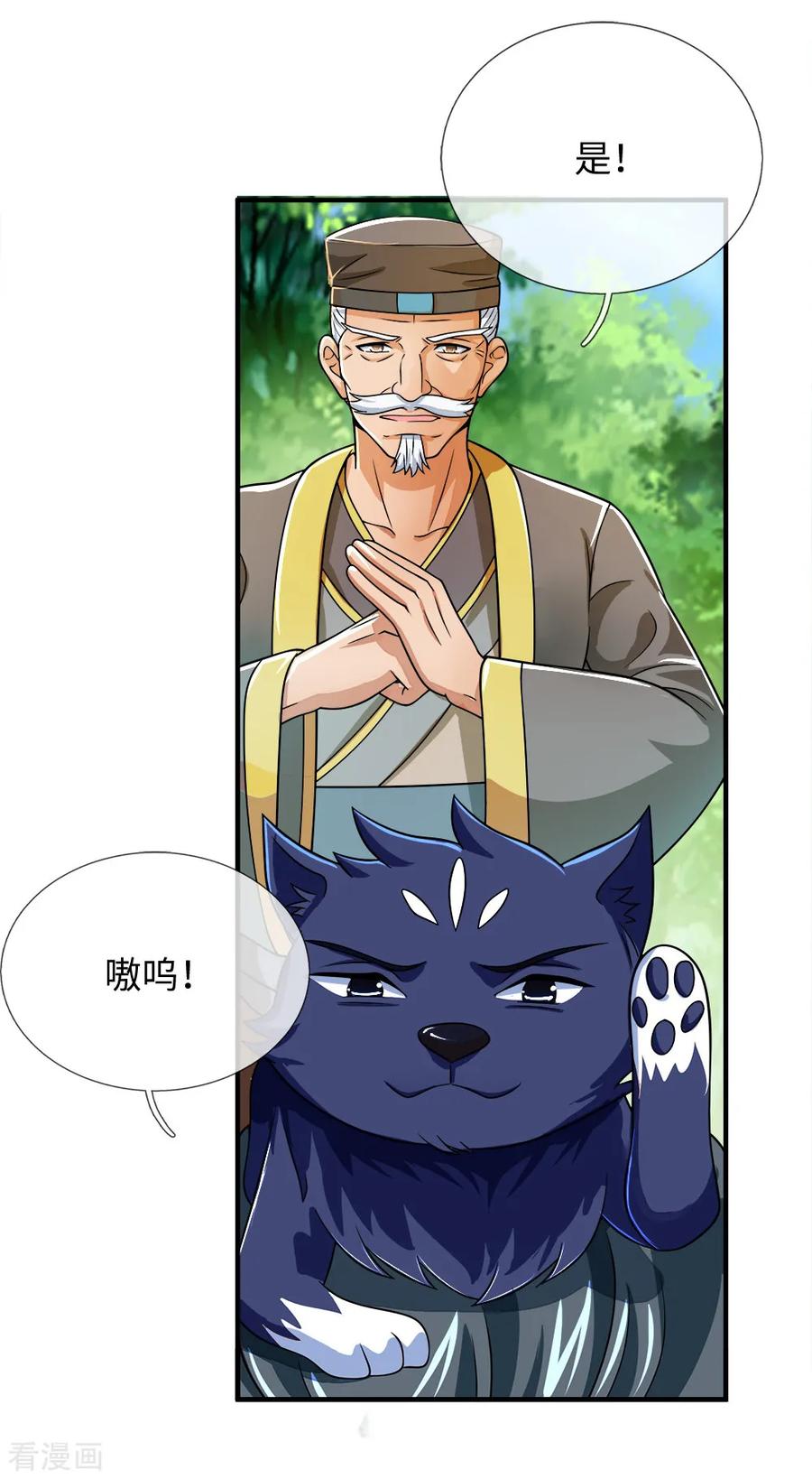 神武天尊238话 半道杀出，抢夺珍宝