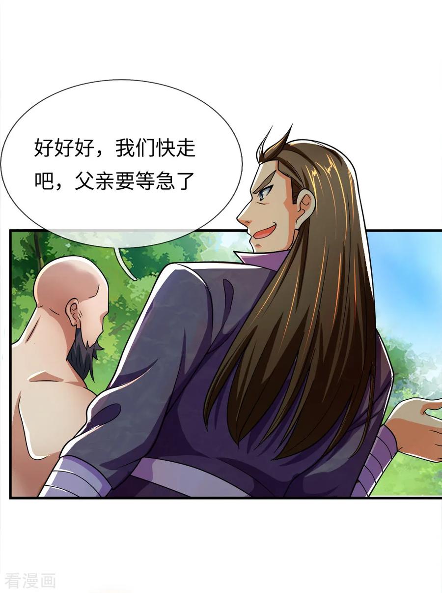 神武天尊238话 半道杀出，抢夺珍宝