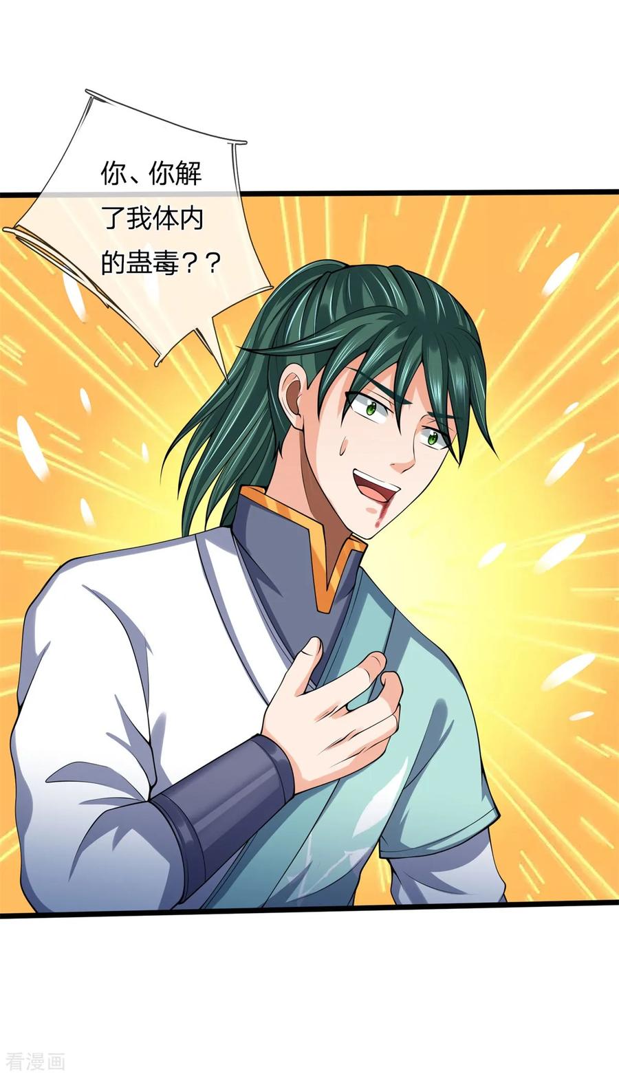 神武天尊240话 一点蛊毒，手到擒来