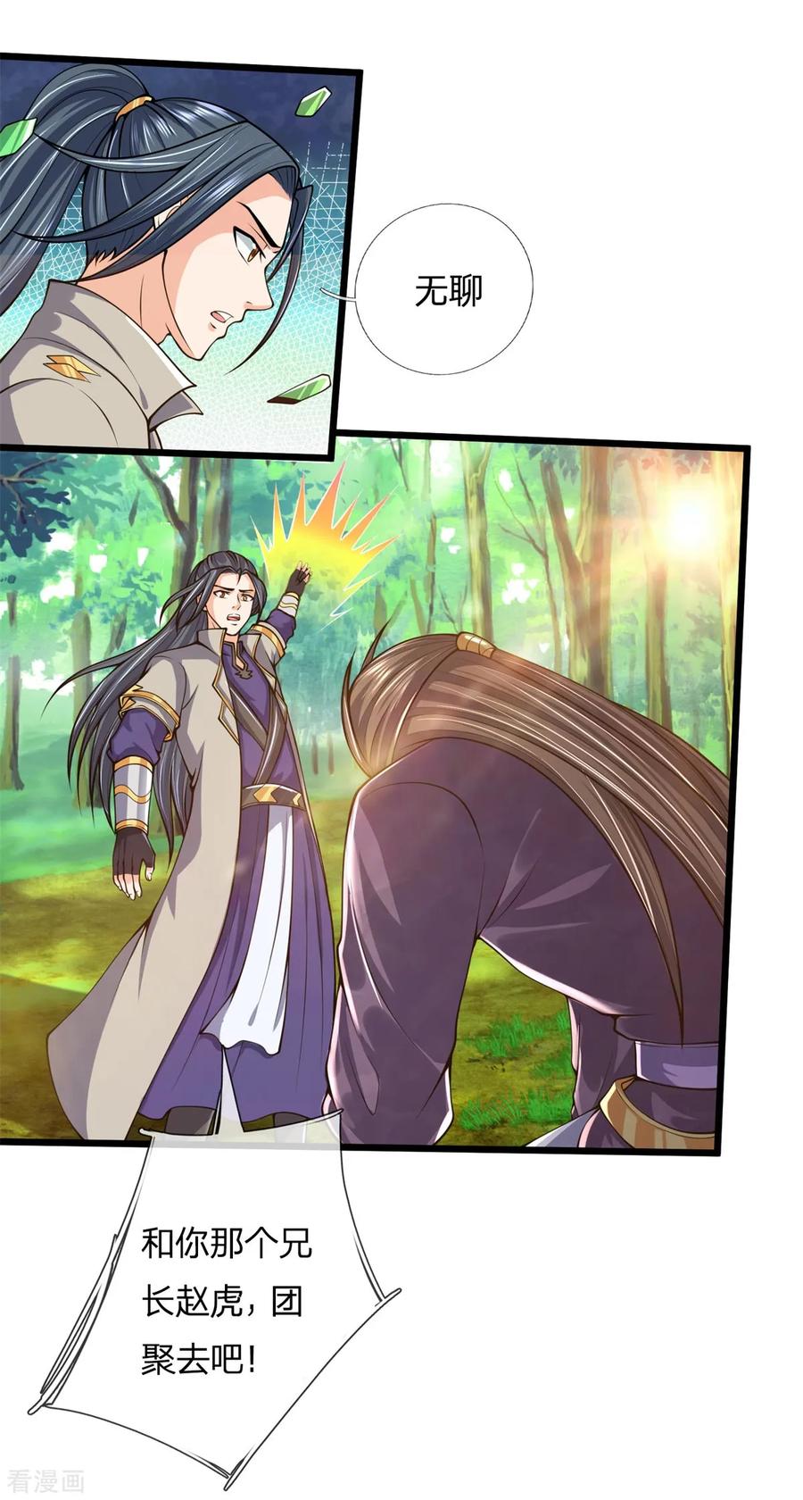 神武天尊240话 一点蛊毒，手到擒来