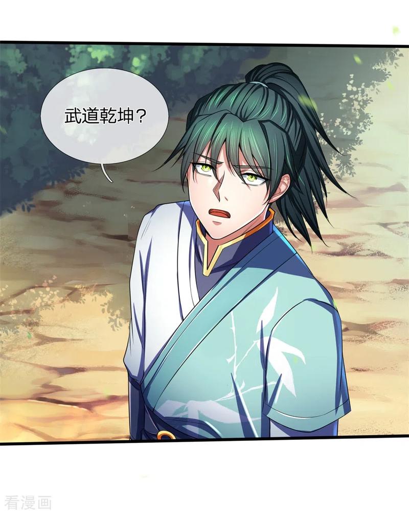 神武天尊241话 堂堂正正，无话可说