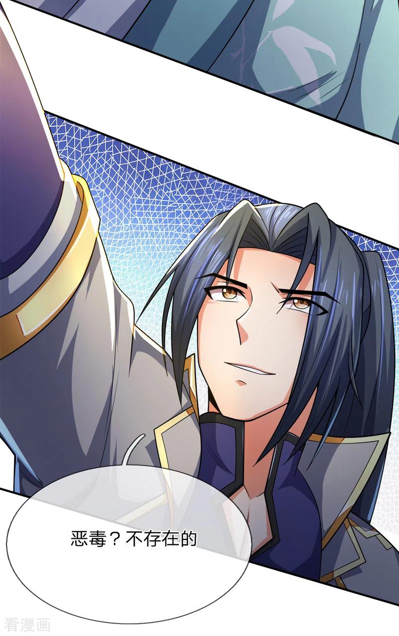 神武天尊241话 堂堂正正，无话可说