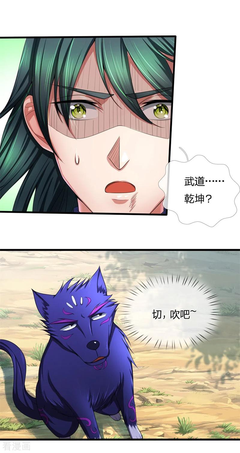 神武天尊241话 堂堂正正，无话可说