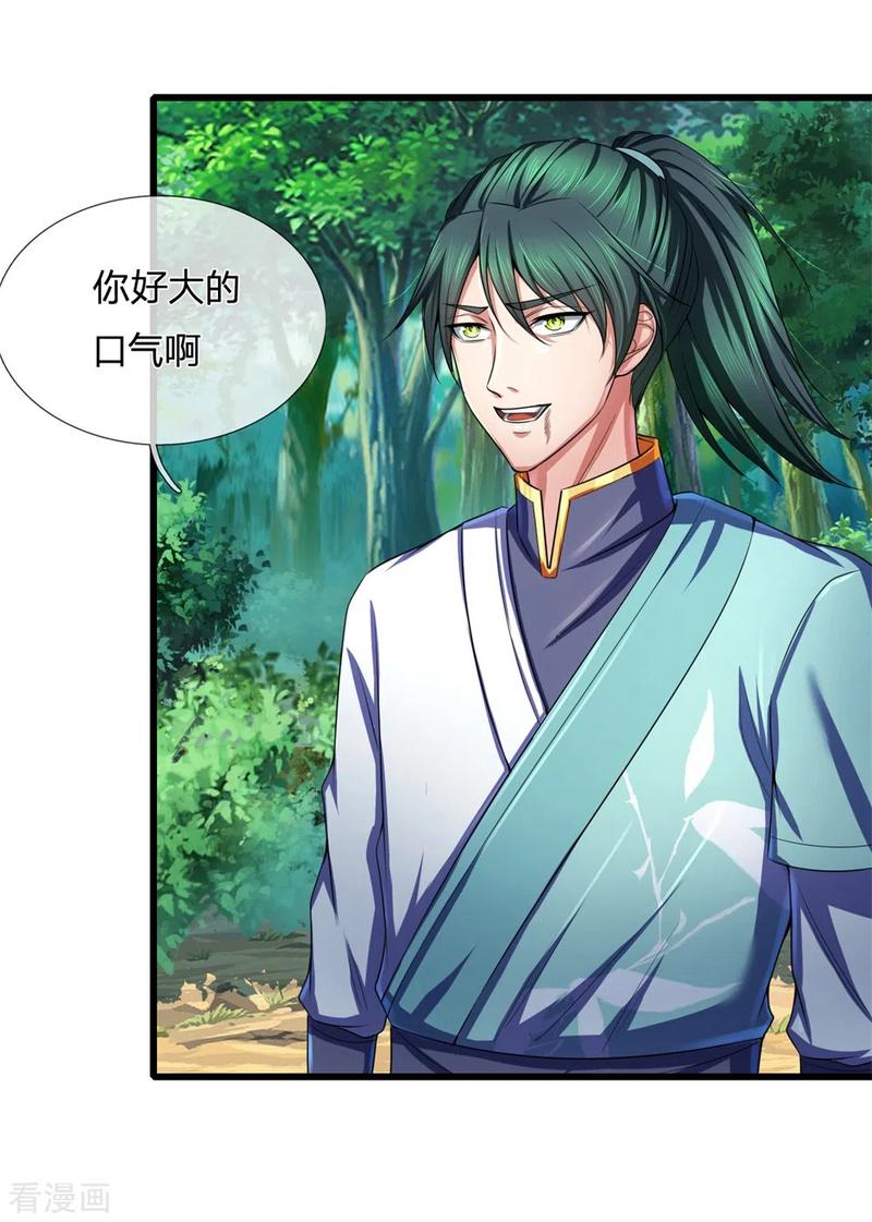神武天尊241话 堂堂正正，无话可说