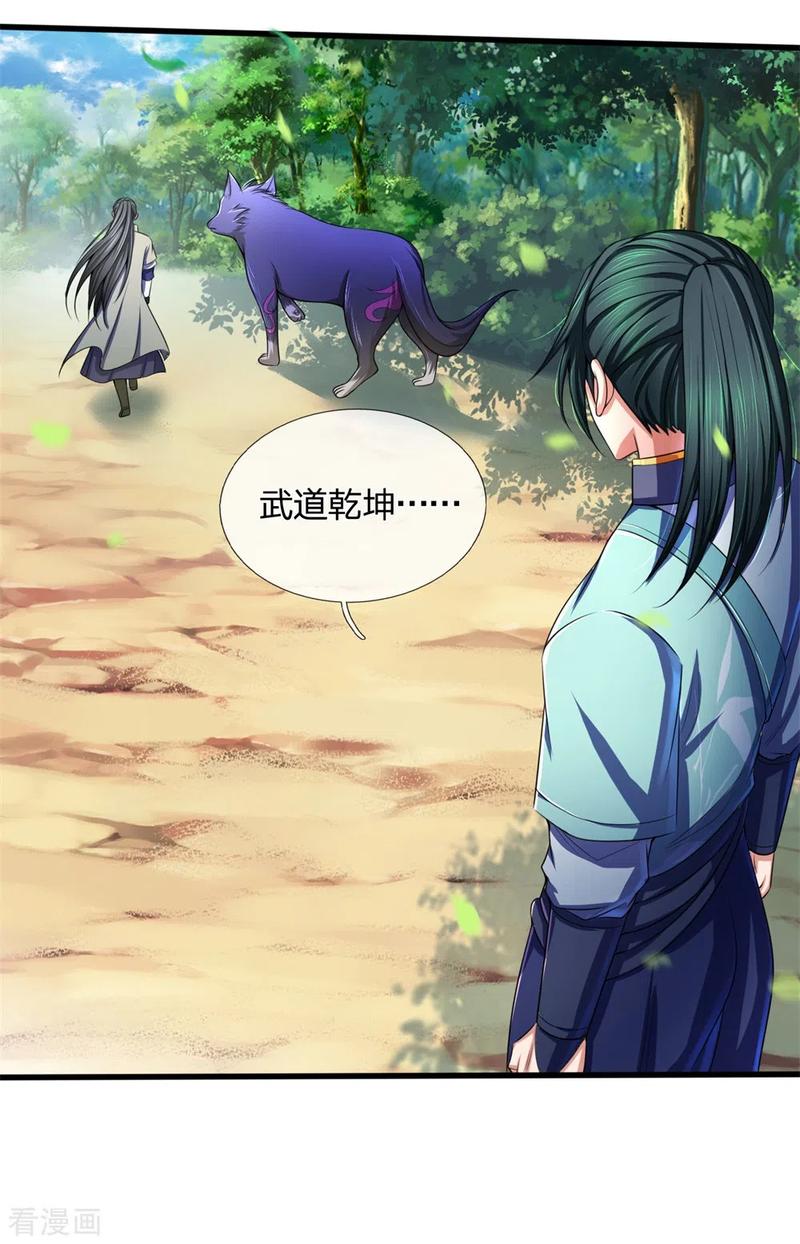 神武天尊241话 堂堂正正，无话可说
