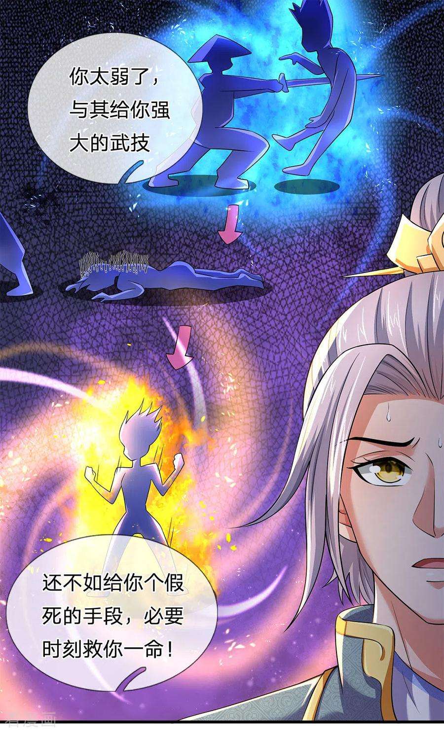 神武天尊242话 隐匿时空，杀人无形
