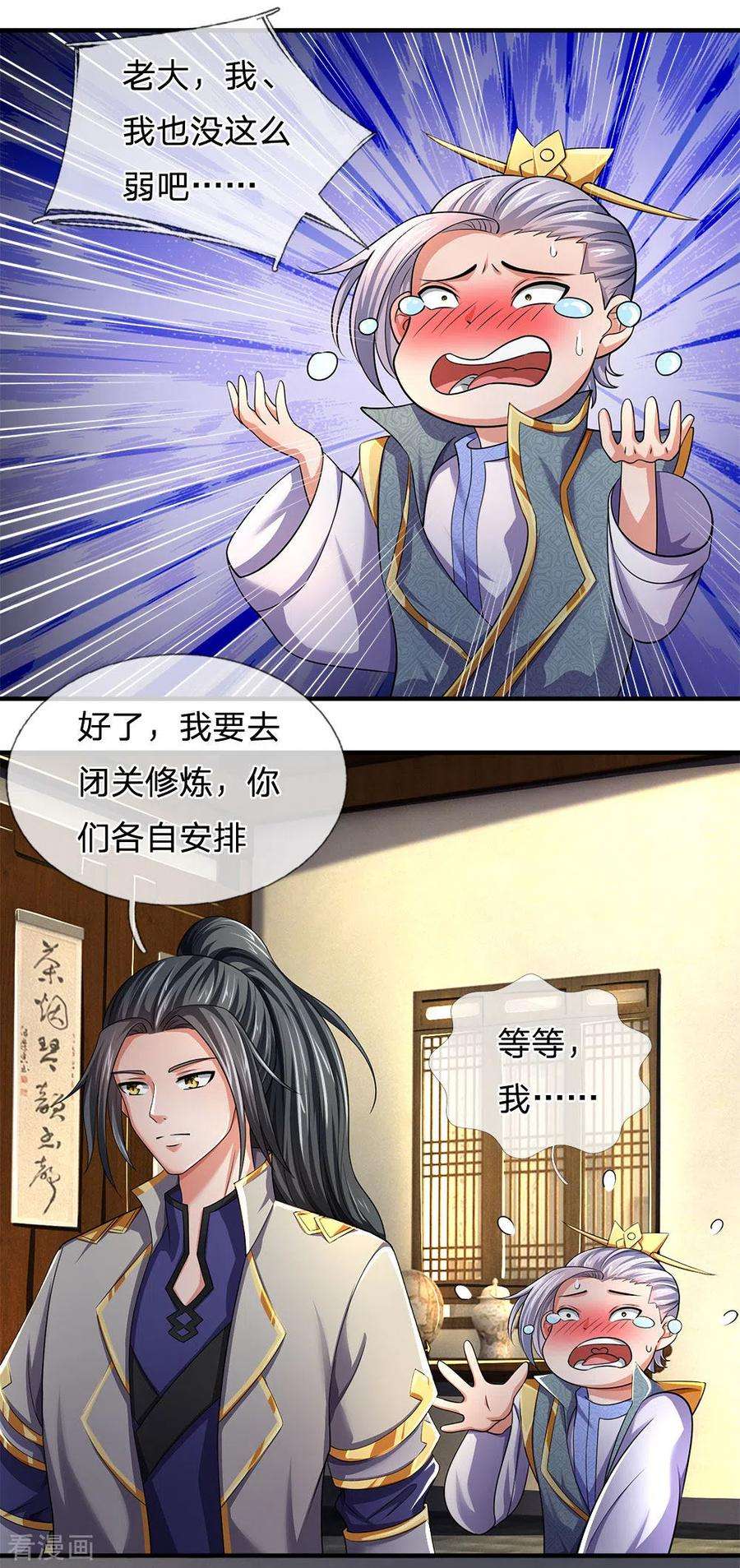 神武天尊242话 隐匿时空，杀人无形