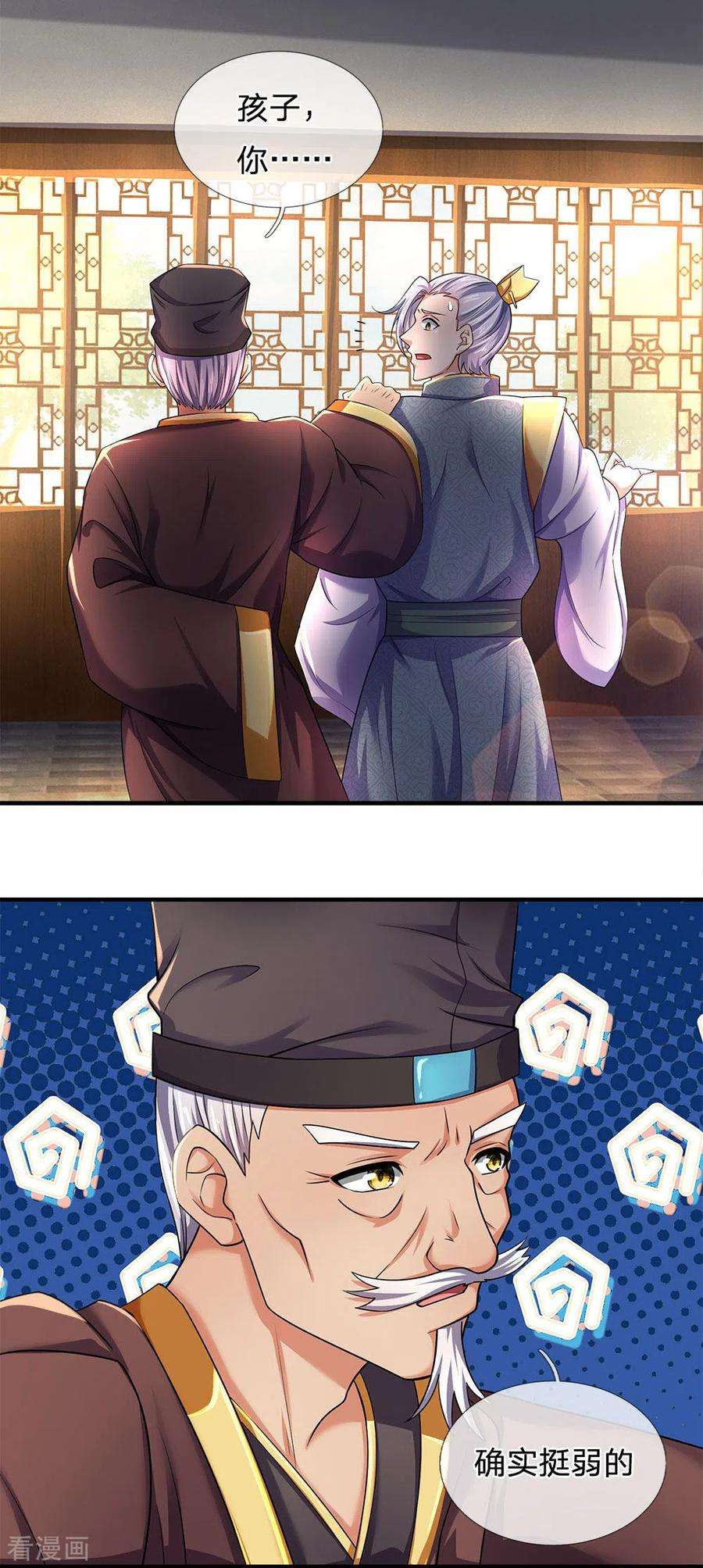 神武天尊242话 隐匿时空，杀人无形