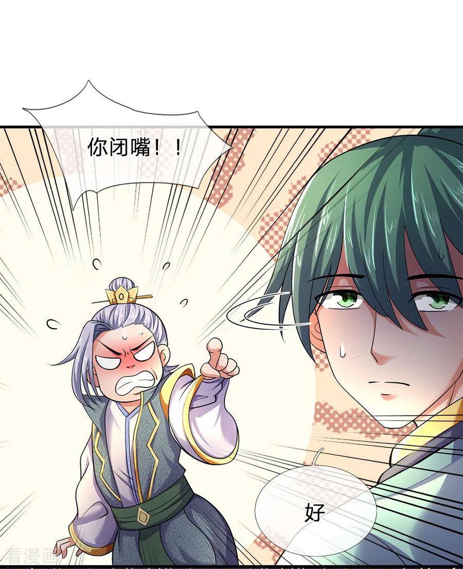 神武天尊242话 隐匿时空，杀人无形