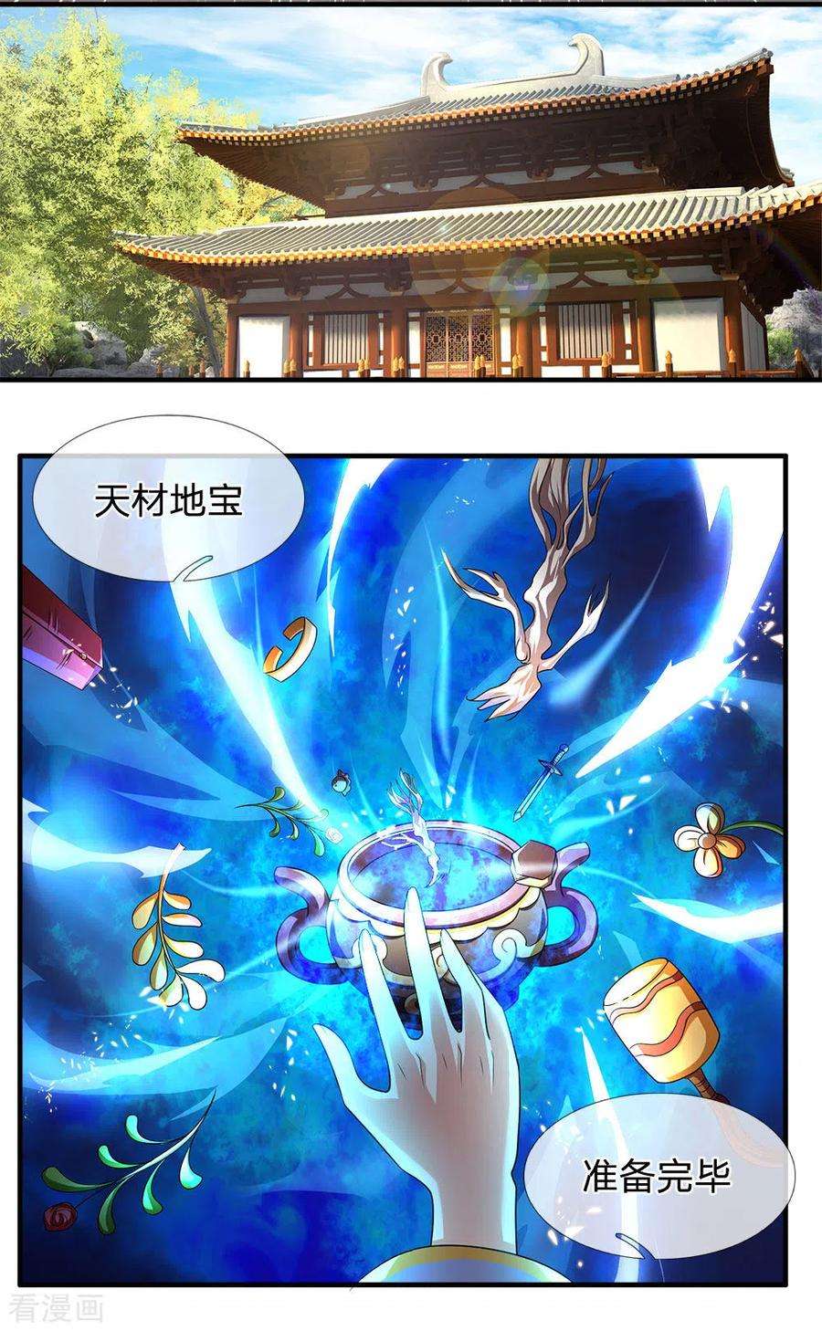 神武天尊242话 隐匿时空，杀人无形