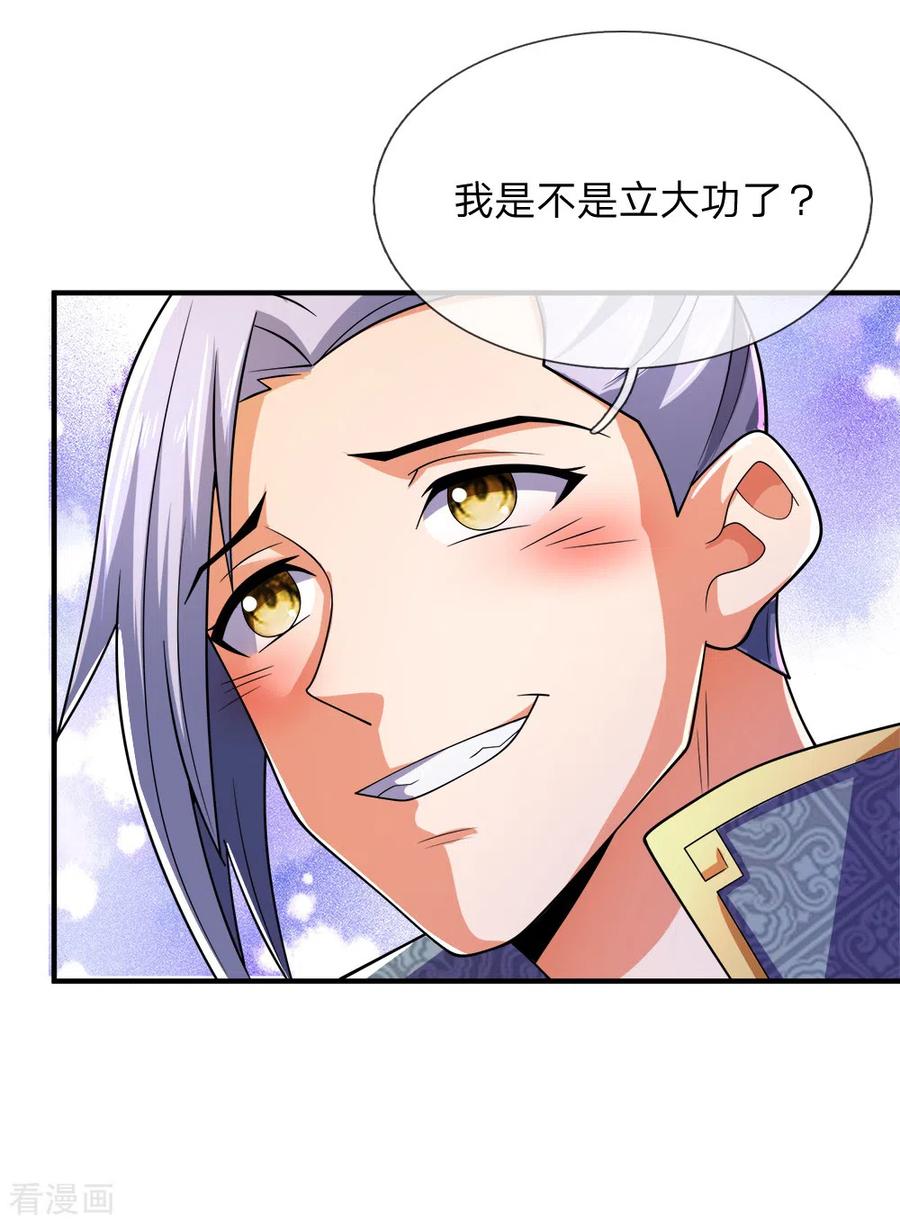 神武天尊242话 隐匿时空，杀人无形