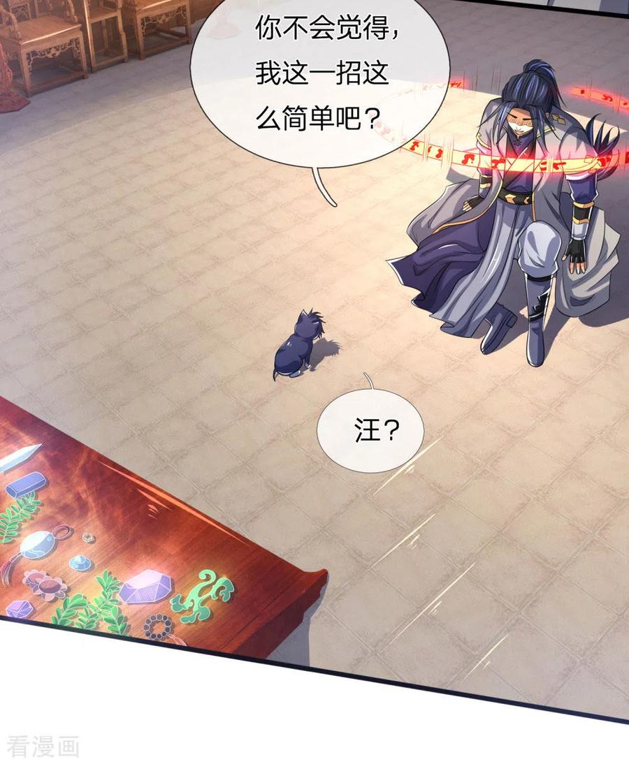 神武天尊243话 天资聪颖，模仿出众
