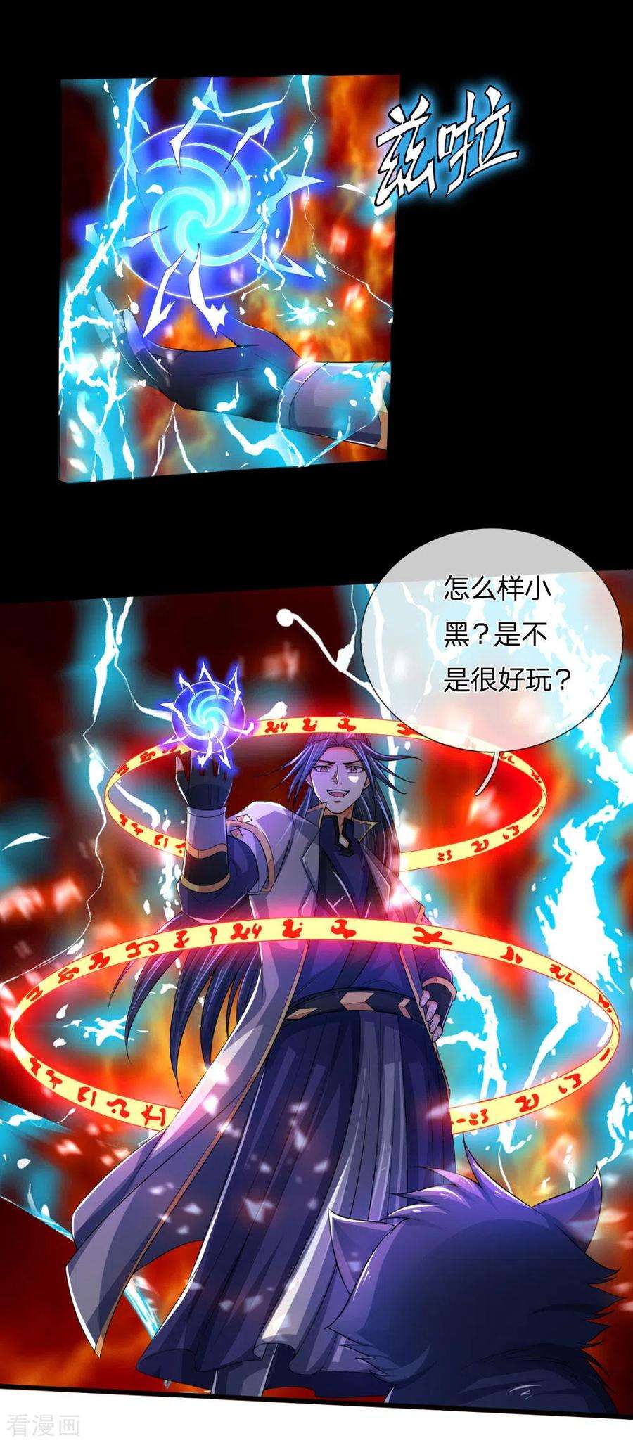 神武天尊243话 天资聪颖，模仿出众