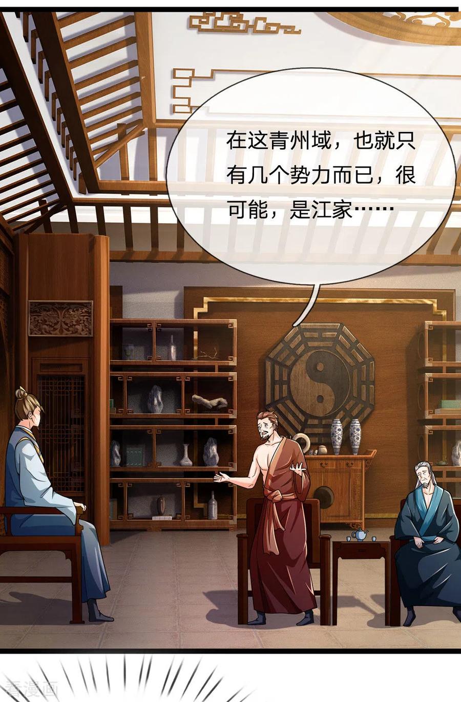 神武天尊244话 前去之人，无一活口