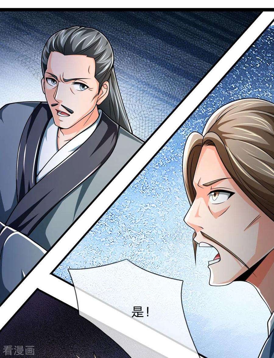神武天尊244话 前去之人，无一活口