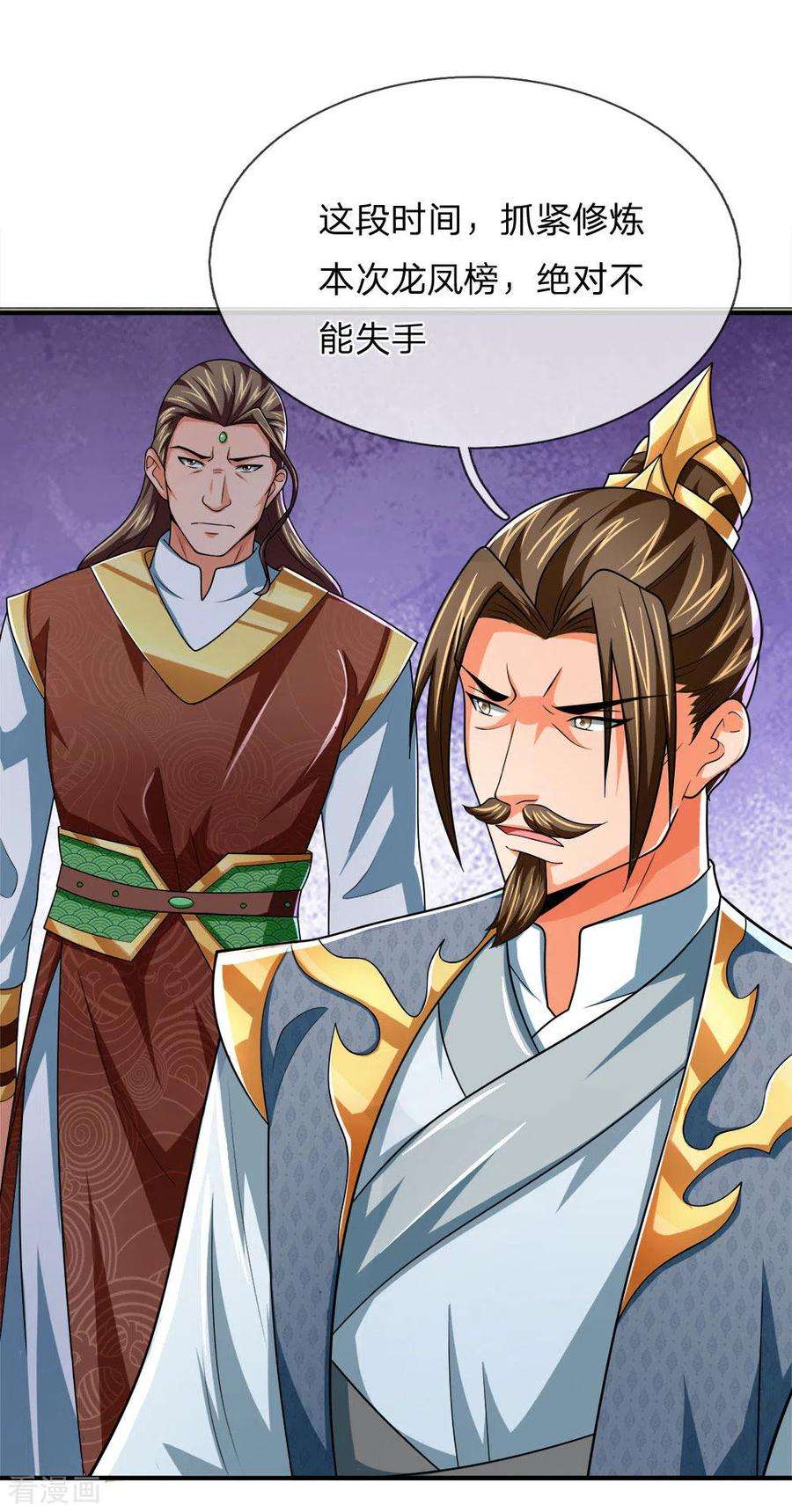 神武天尊245话 垃圾一个，死不足惜