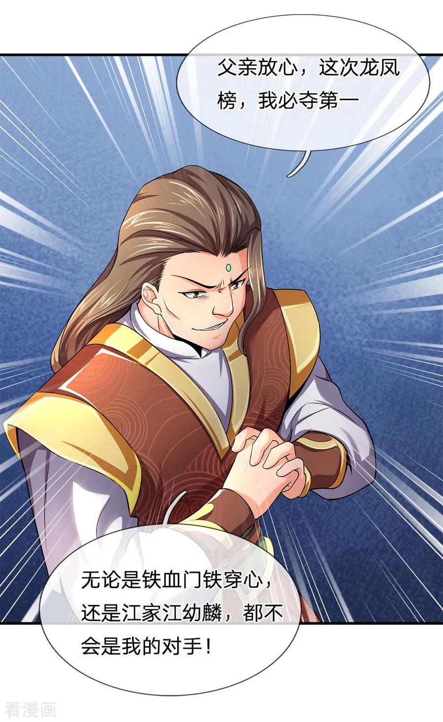 神武天尊245话 垃圾一个，死不足惜