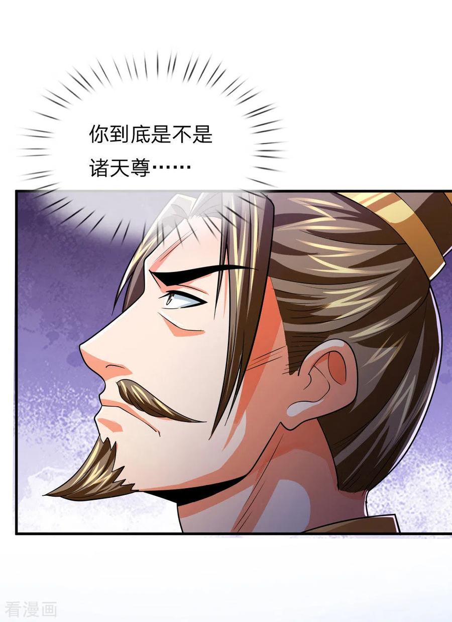 神武天尊245话 垃圾一个，死不足惜