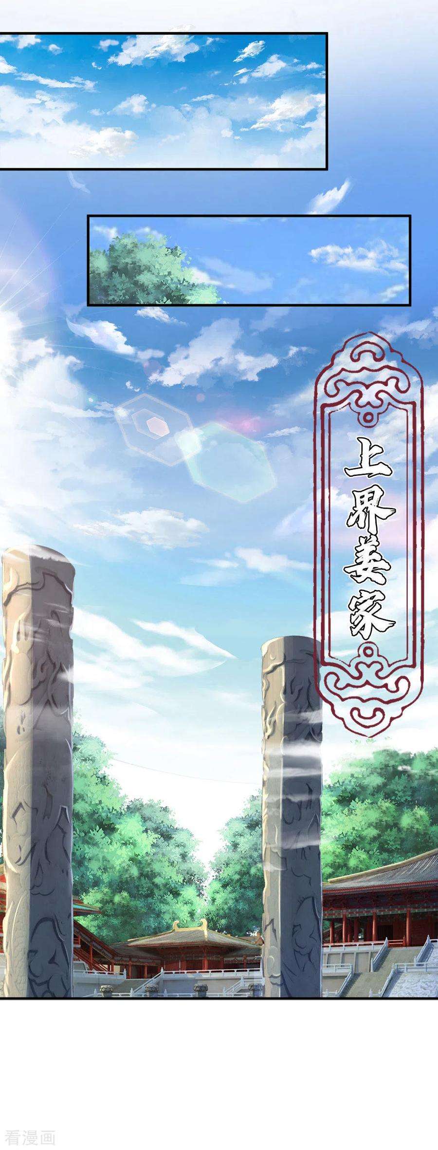 神武天尊245话 垃圾一个，死不足惜