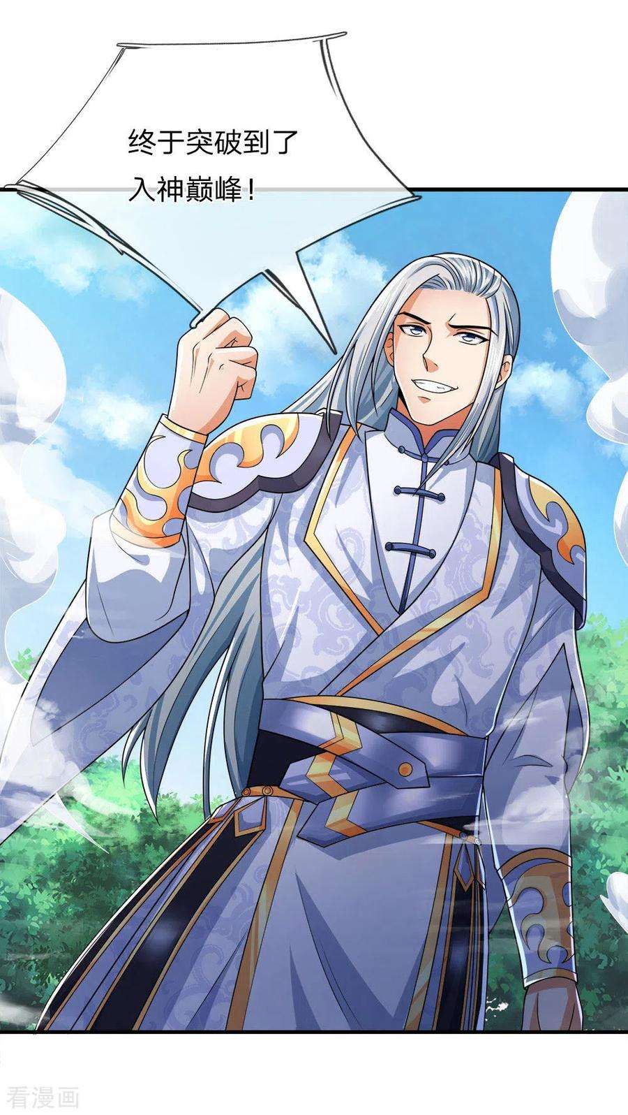 神武天尊245话 垃圾一个，死不足惜