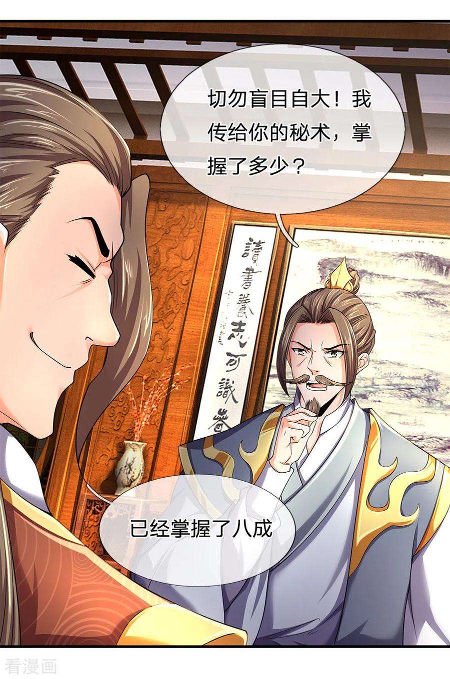 神武天尊245话 垃圾一个，死不足惜