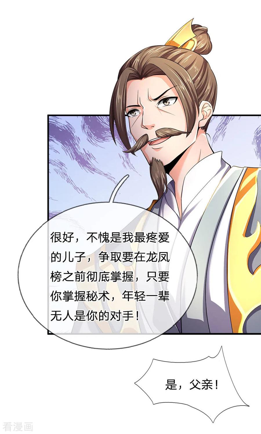 神武天尊245话 垃圾一个，死不足惜