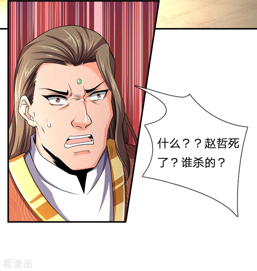 神武天尊245话 垃圾一个，死不足惜