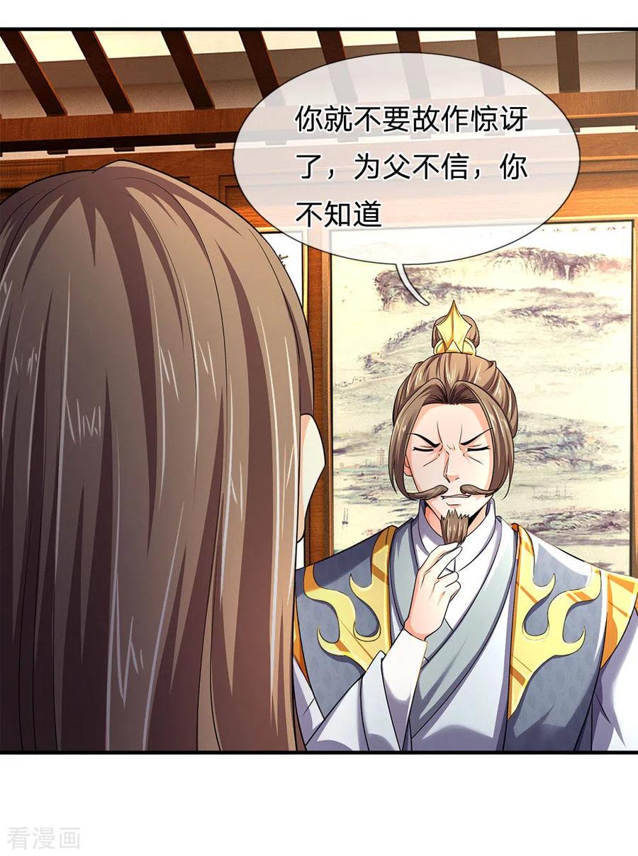 神武天尊245话 垃圾一个，死不足惜