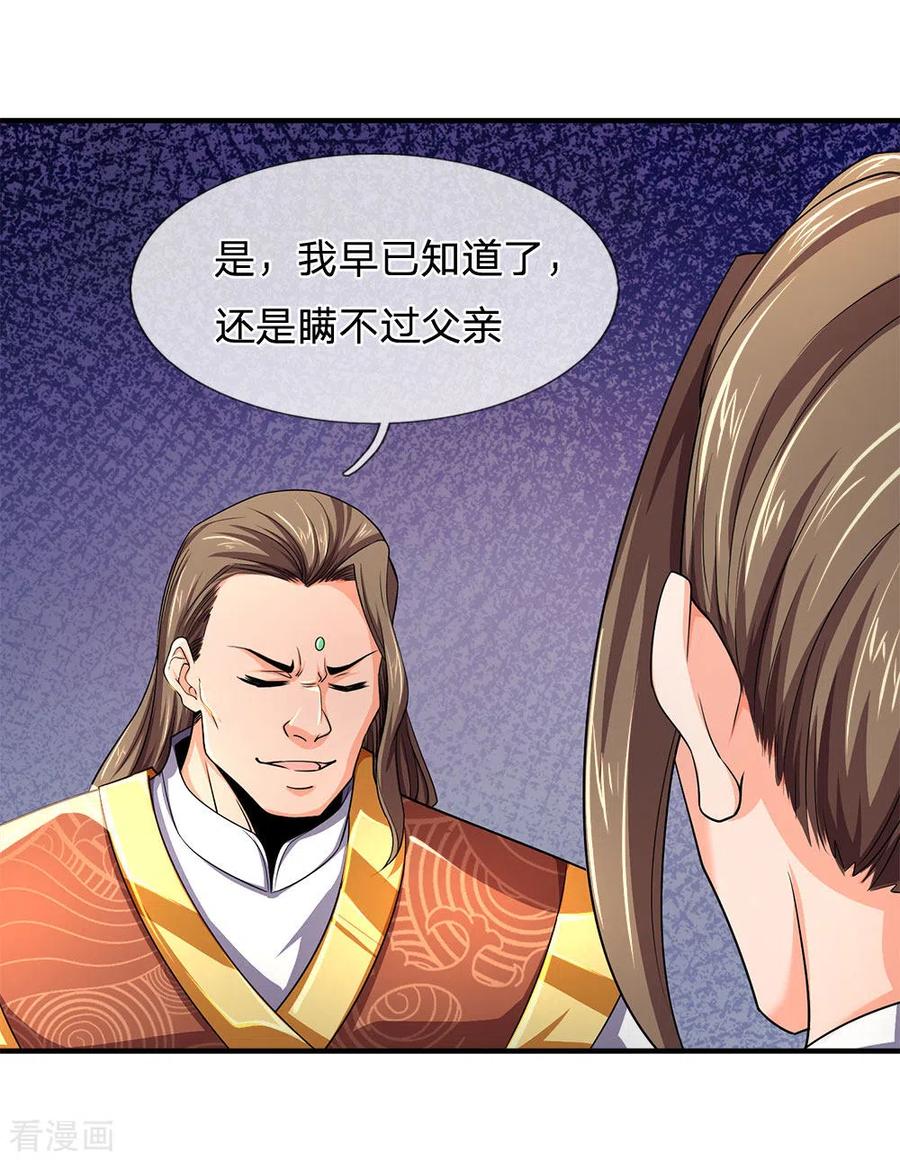 神武天尊245话 垃圾一个，死不足惜