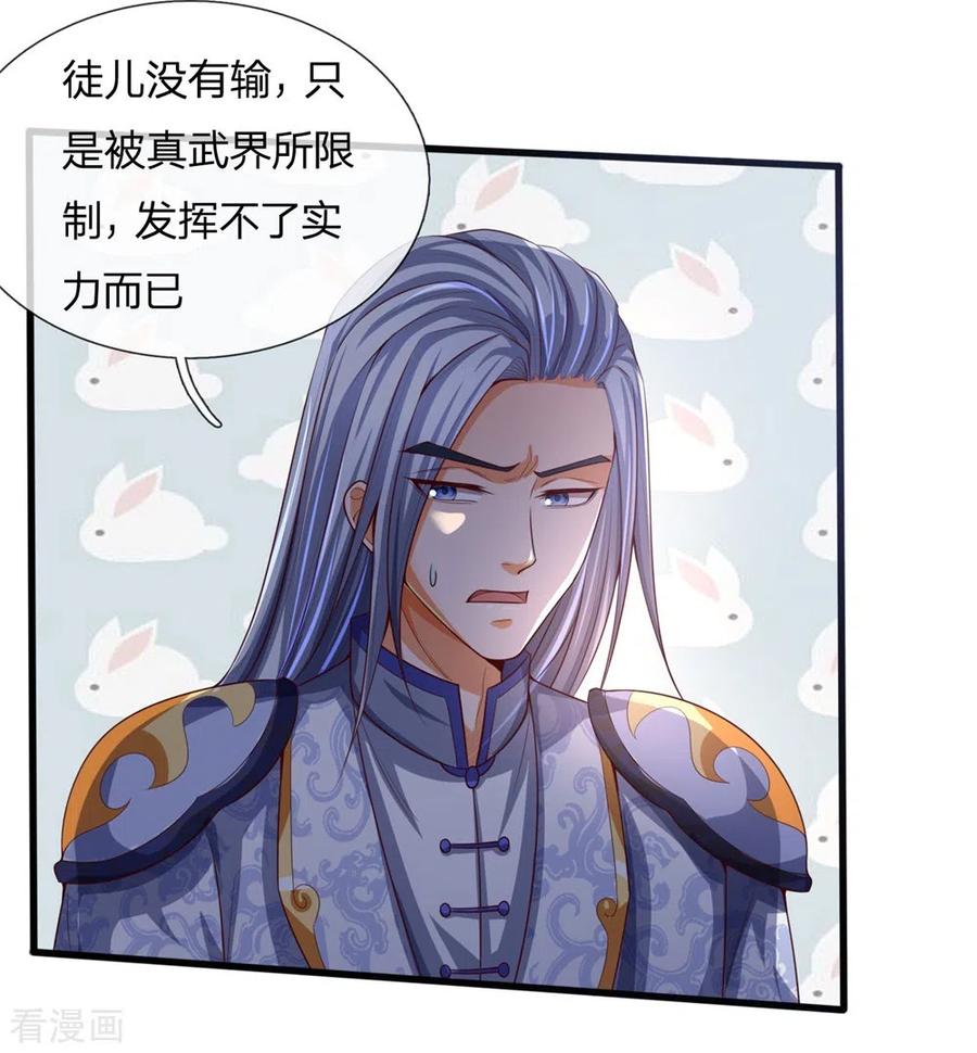 神武天尊247话 萧晨实力，不可小觑